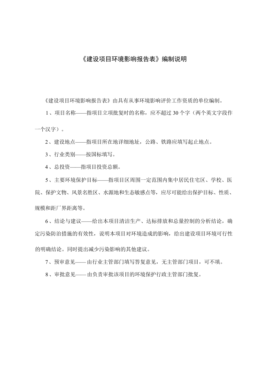 广西博白县龙益混凝土有限公司年产25万立方混凝土及水泥制品项目环评报告.docx_第3页