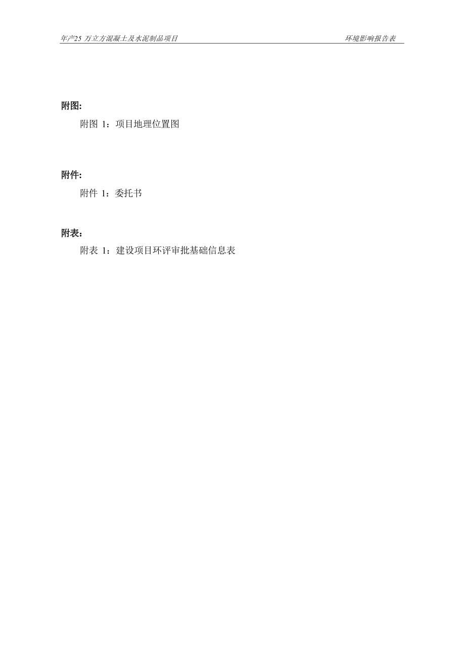 广西博白县龙益混凝土有限公司年产25万立方混凝土及水泥制品项目环评报告.docx_第5页