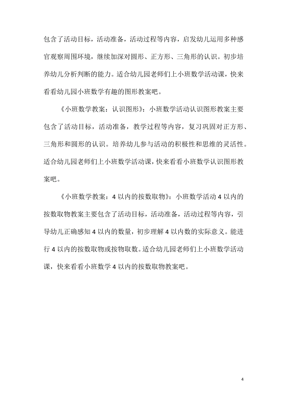 小班数学优质课看朋友教案反思_第4页