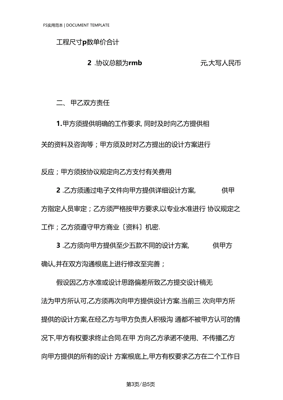 建筑公司合作协议书标准版_第3页