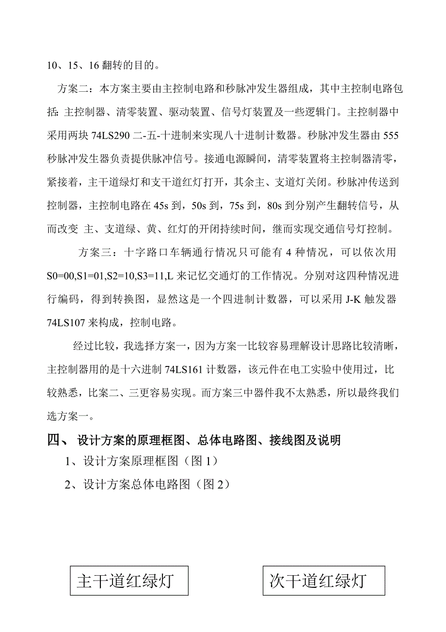 电工与电子技术课程设计_简易交通信号灯控制器(最新)_第4页