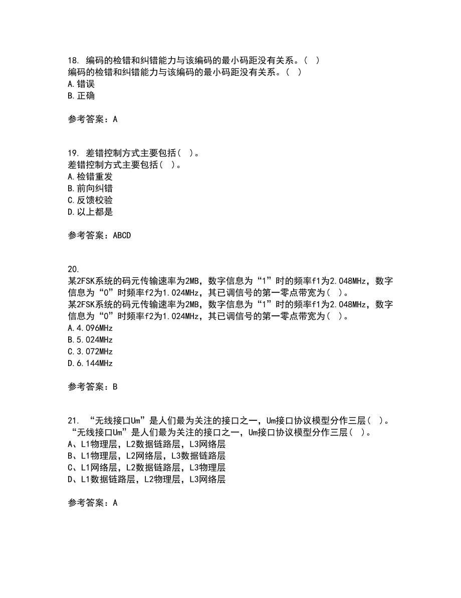 四川大学22春《移动通信系统》补考试题库答案参考85_第5页