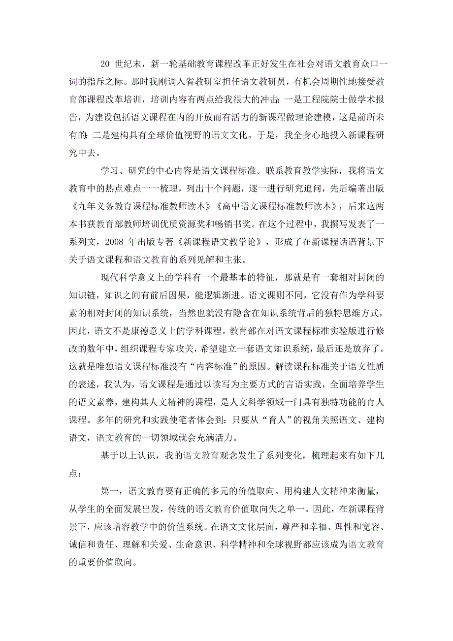 我对语文教育理想的追求_第2页