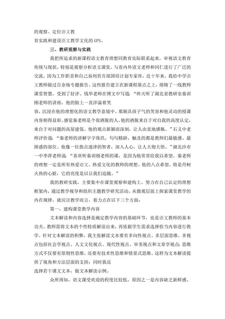 我对语文教育理想的追求_第4页