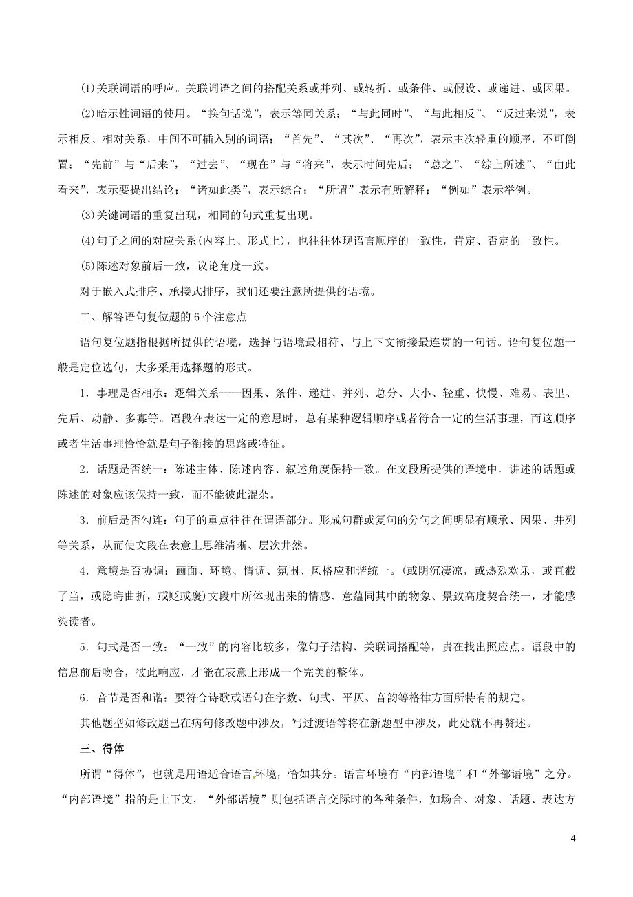 2019年高考语文 考纲解读与热点难点突破 专题07 语言表达简明、连贯、得体、准确、鲜明、生动教学案（含解析）_第4页