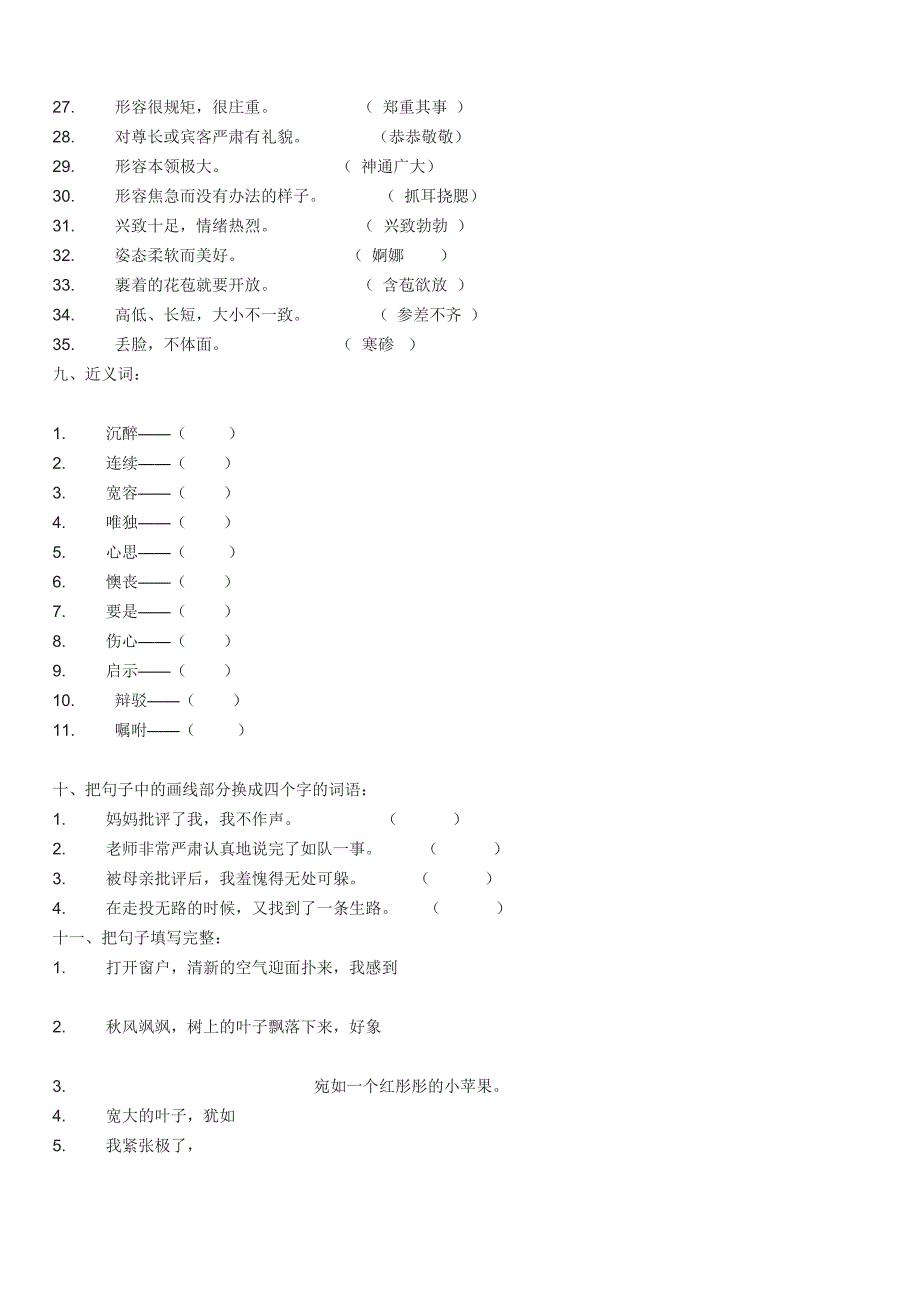 二年级语文易错汇总_第4页