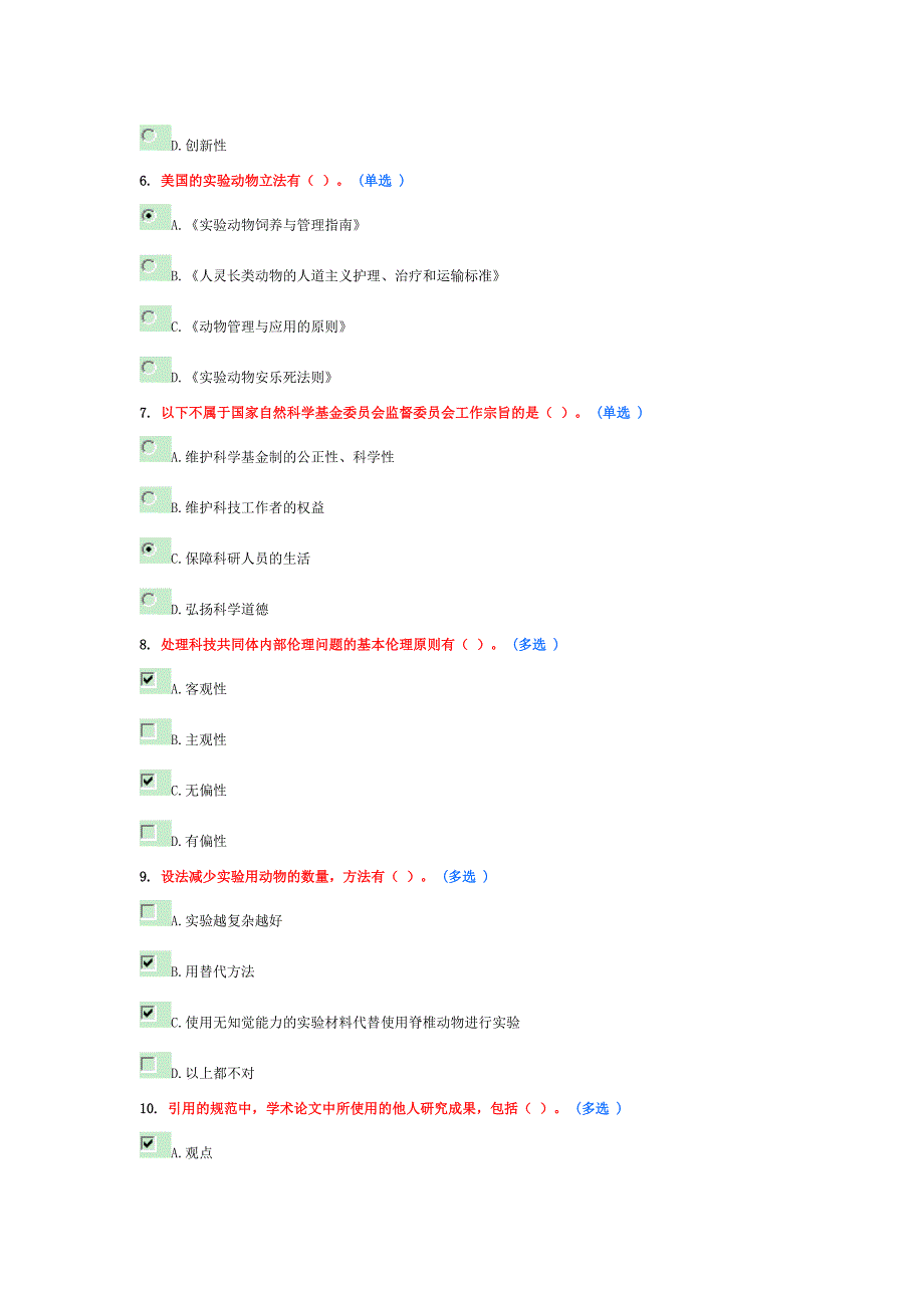 学术道德与学术规范6分10套_第4页