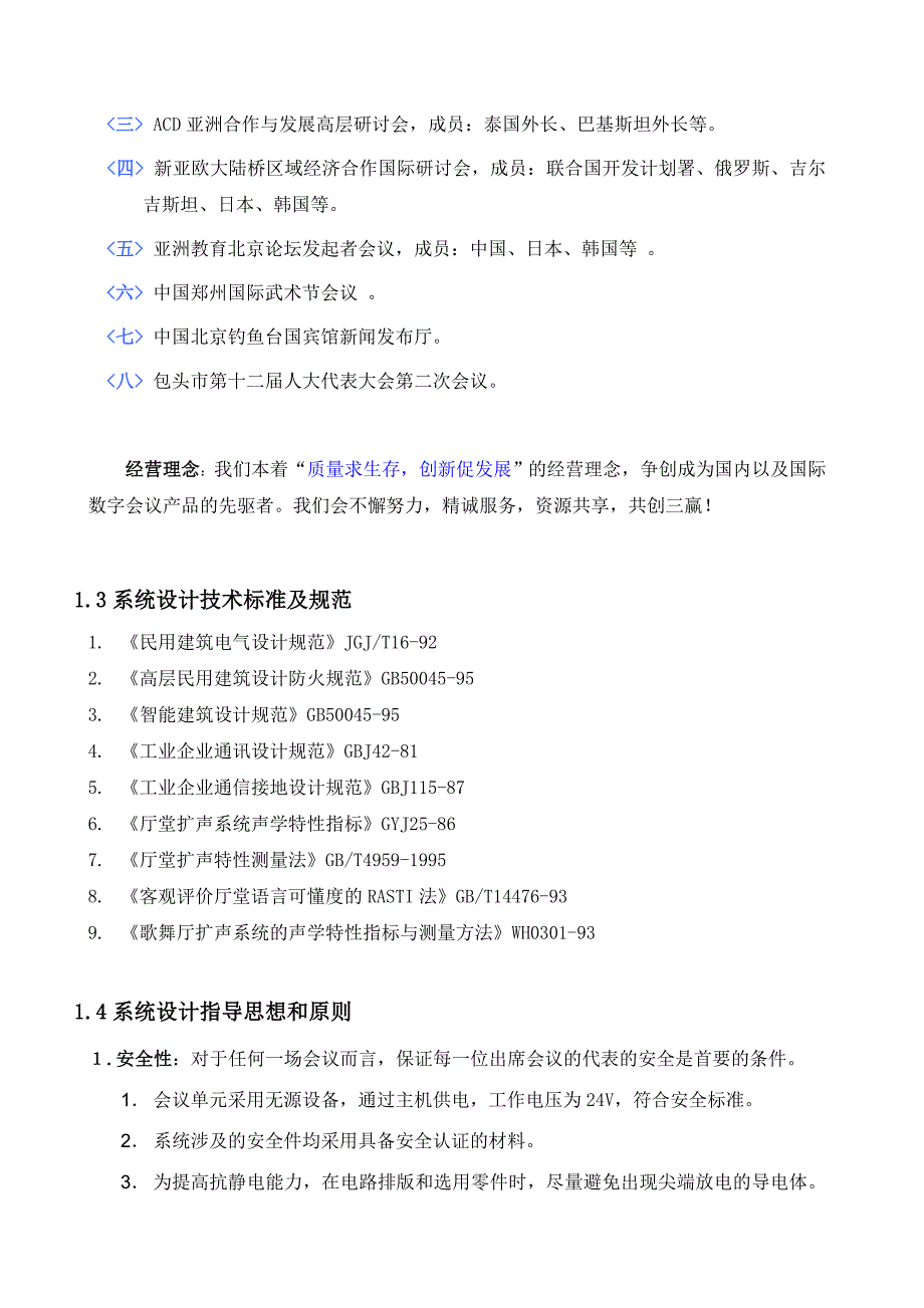 RX320发言讨论及视频跟踪系统设计方案_第4页