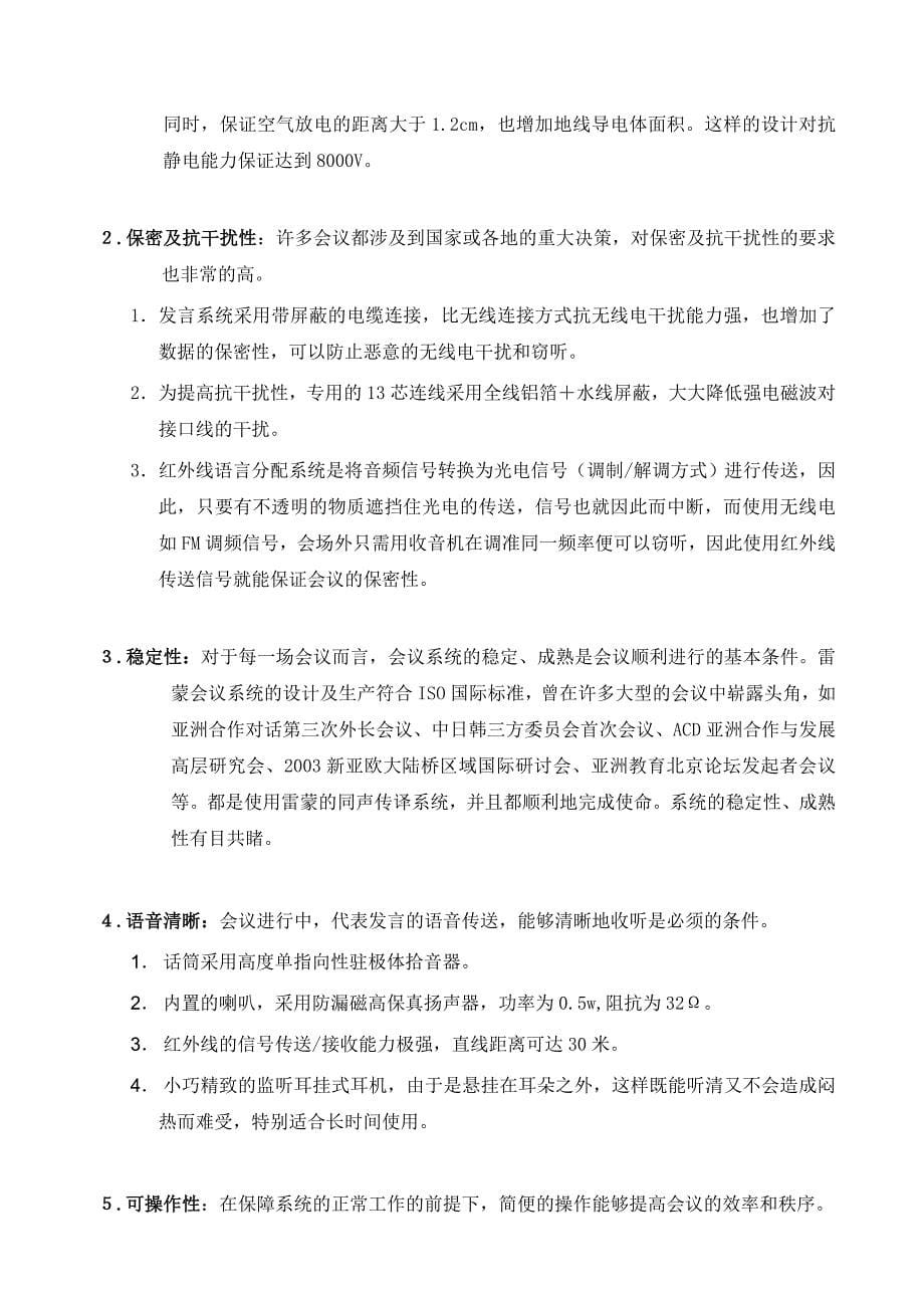 RX320发言讨论及视频跟踪系统设计方案_第5页