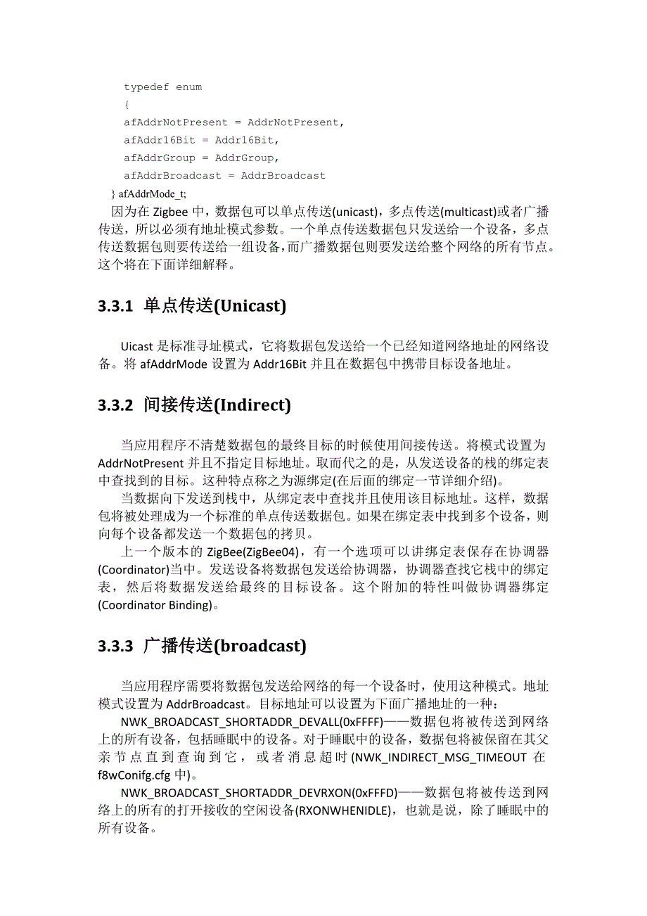 Z-Stack_开发指南_第4页