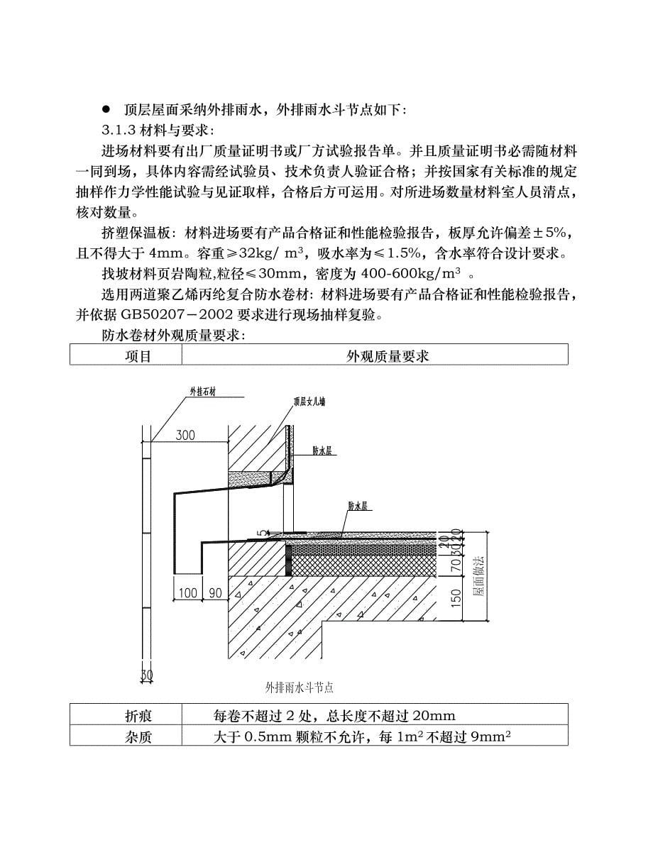 聚乙烯丙纶复合防水卷材屋面施工方案_第5页