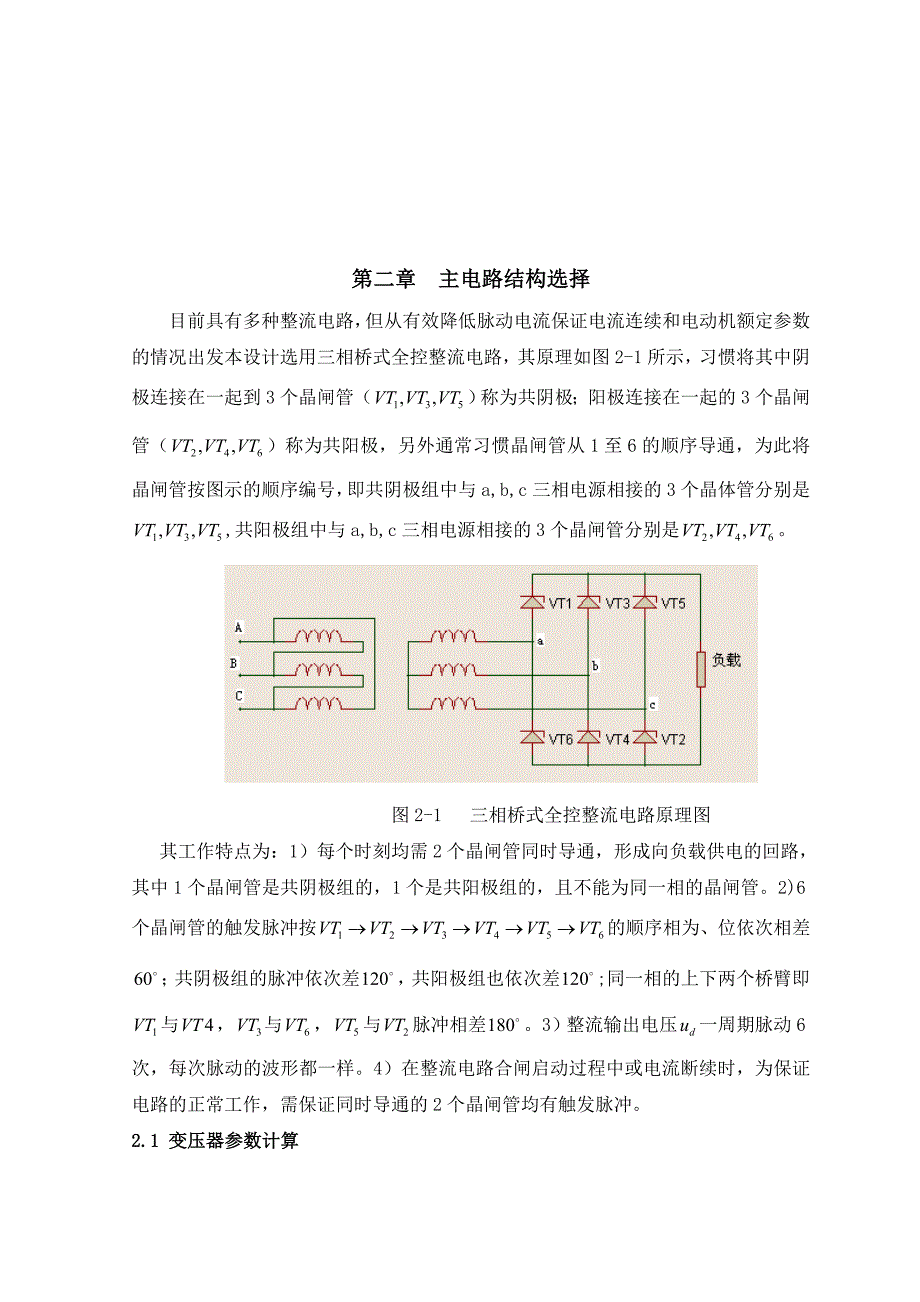 晶闸管双闭环不可逆直流调速系统设计_第3页