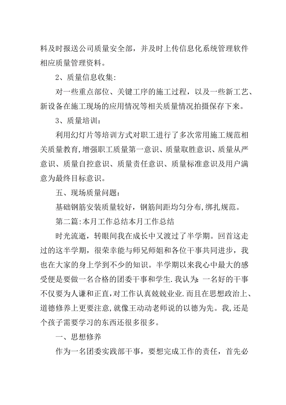 本月质量工作总结.docx_第2页