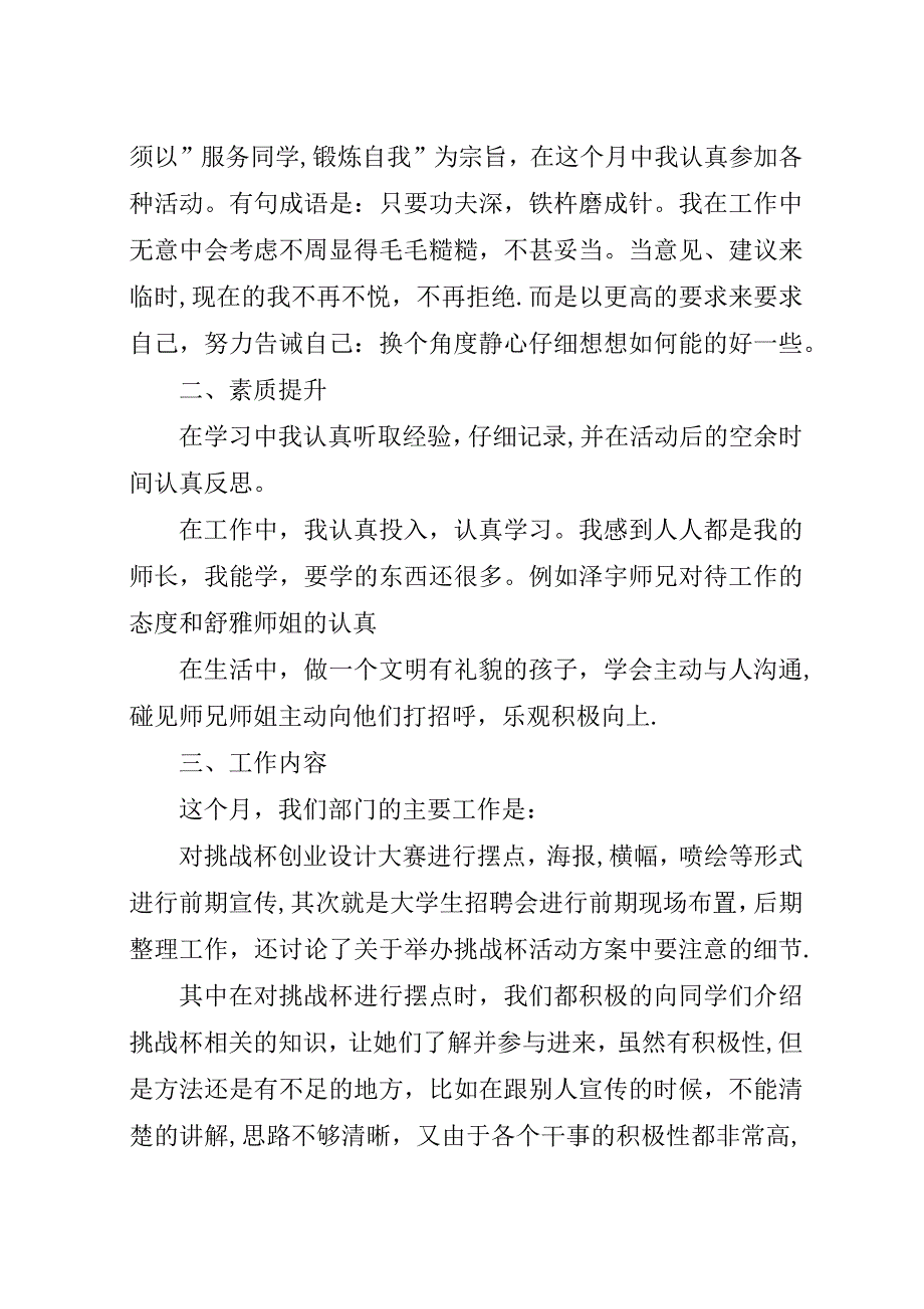 本月质量工作总结.docx_第3页