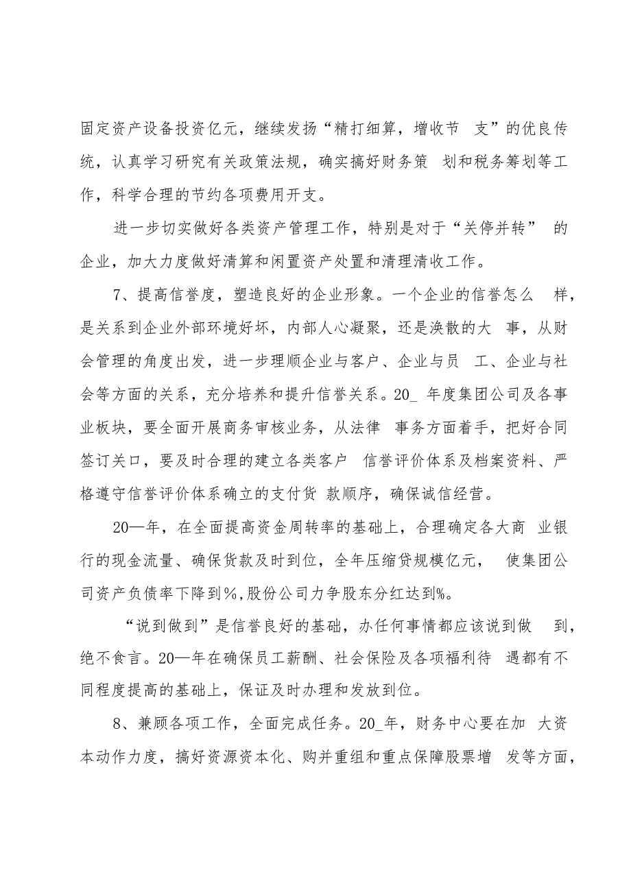 公司会计个人工作计划2023（7篇）_第3页