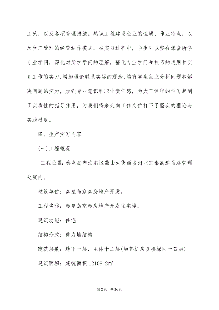 2023建筑工程的实习报告1范文.docx_第2页