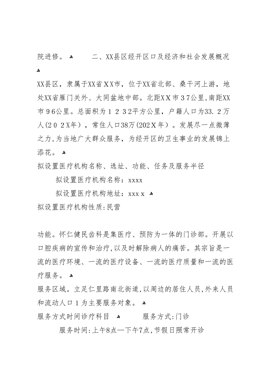 门诊部设置可行性报告_第2页