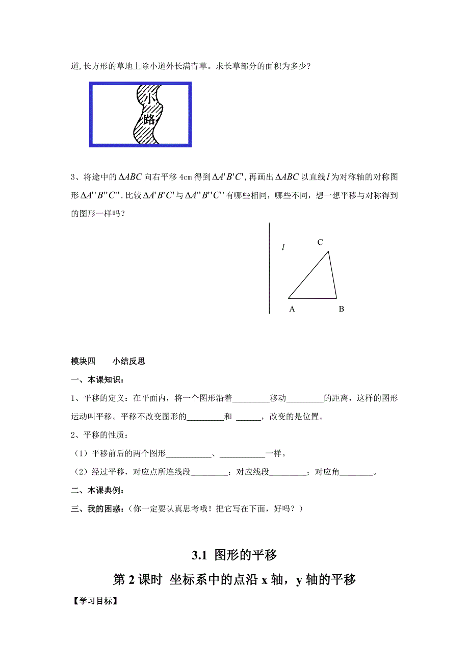 最新课标BS北师大版--八年级数学-下册第二学期(导学案)第三章-图形的平移与旋转(第3单元全章-导学案)_第3页