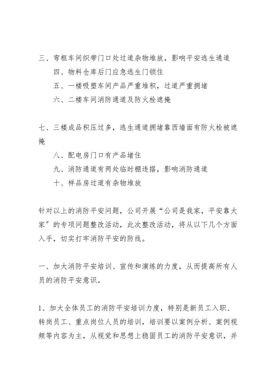 2023年关于消防问题整改方案 .doc_第5页