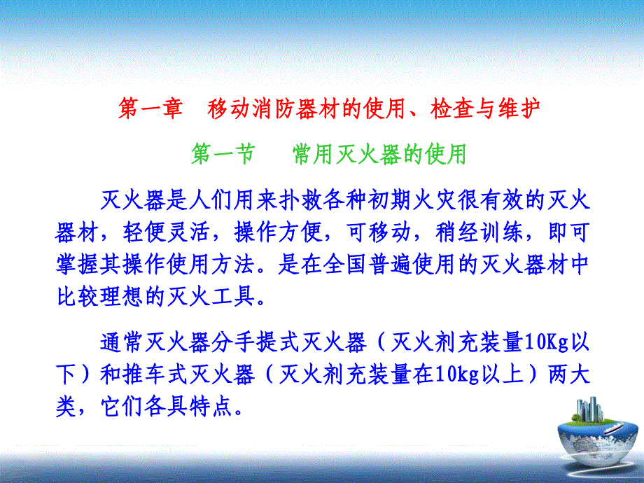 消防器材培训资料PPT课件_第2页