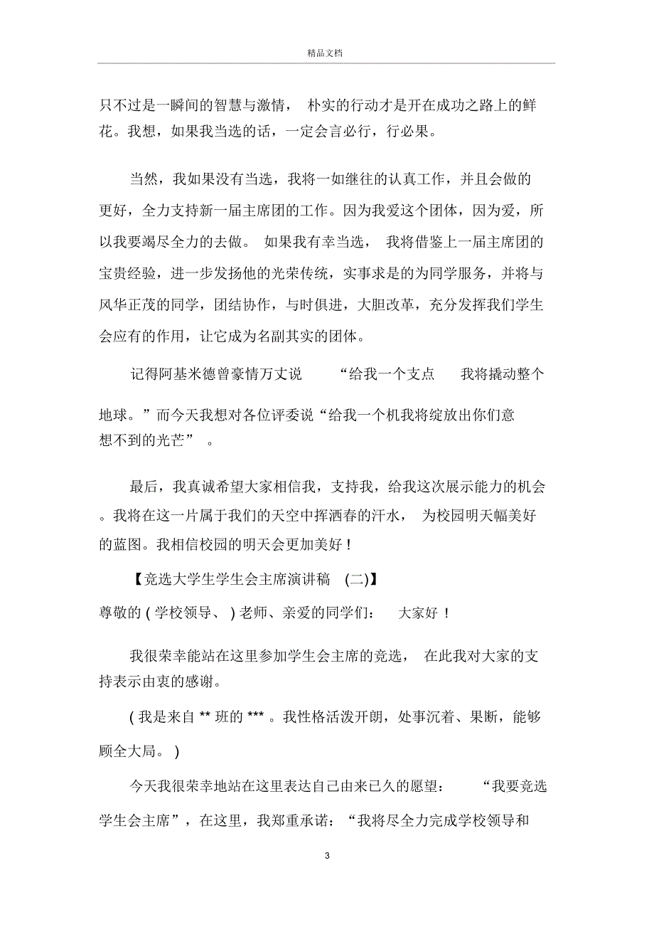 竞选大学生学生会主席演讲稿大学生竞选学生会主席演讲稿_第3页