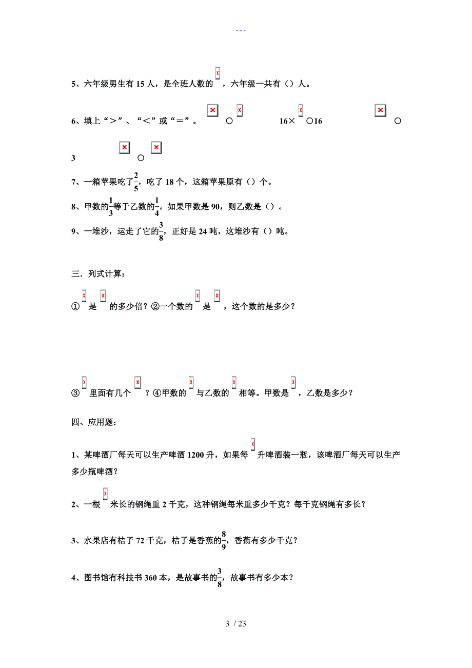 小学六年级数学分数乘除法练习题集_第3页