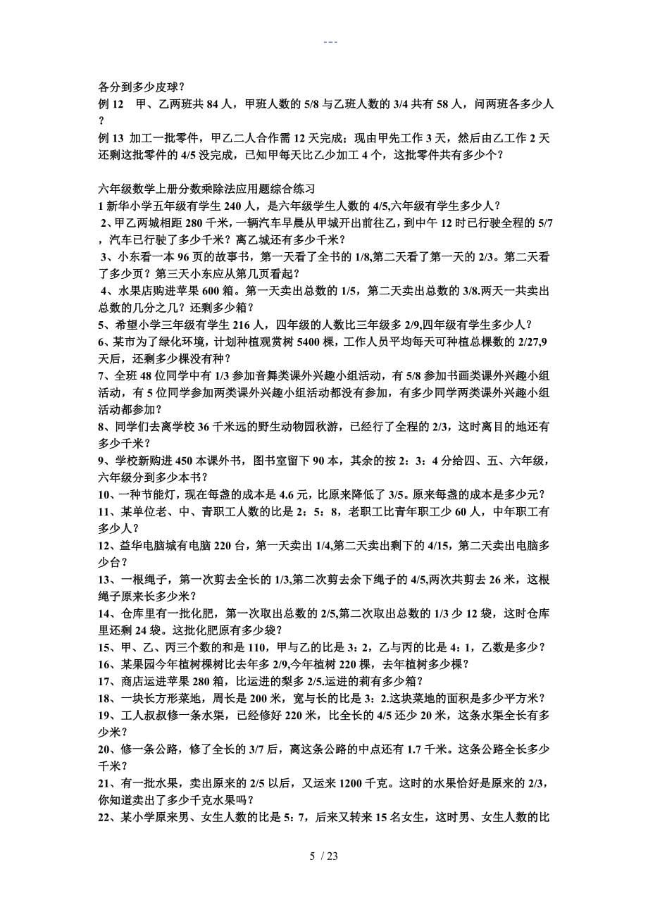 小学六年级数学分数乘除法练习题集_第5页