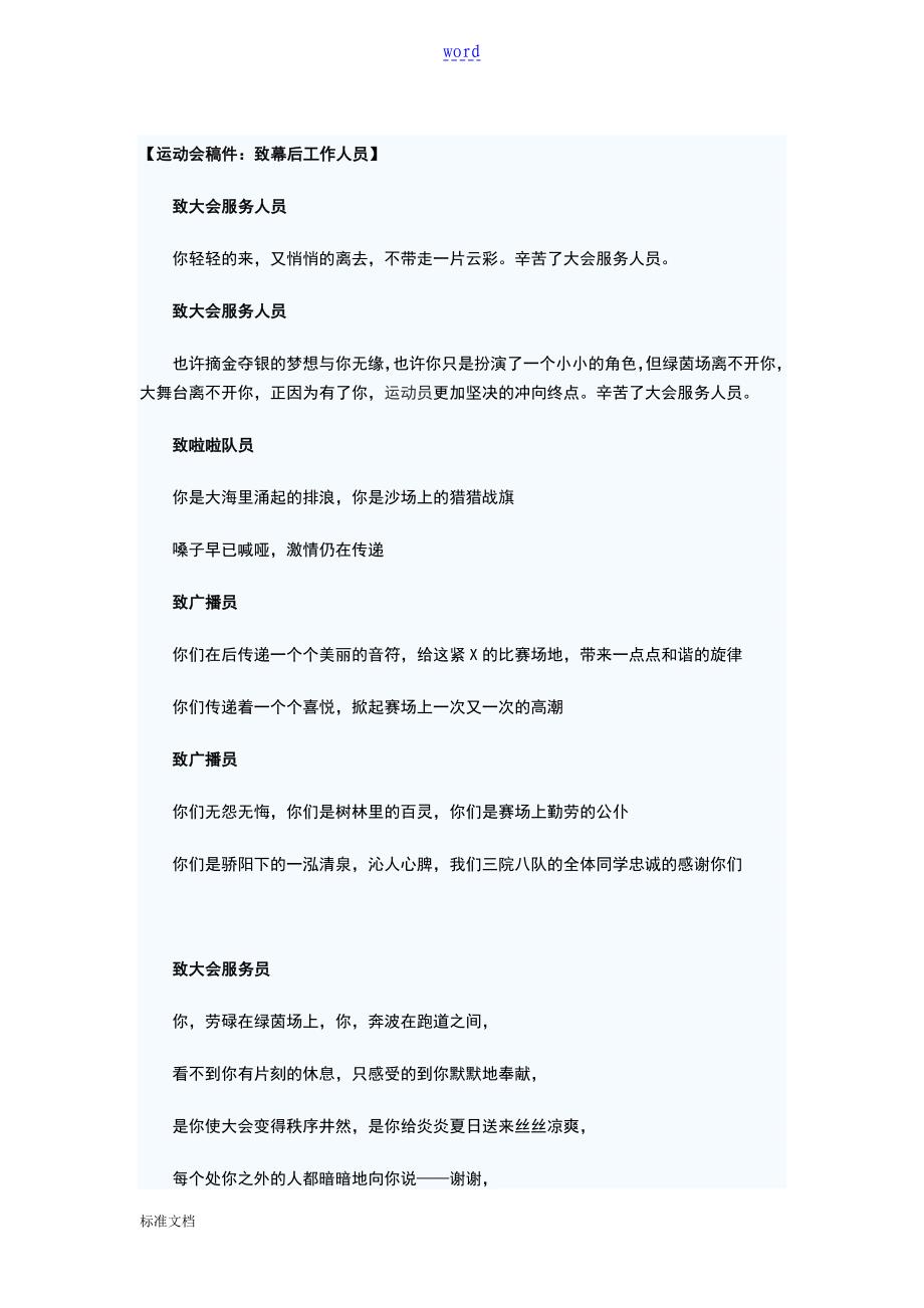 运动会广播加油稿子超全_第1页