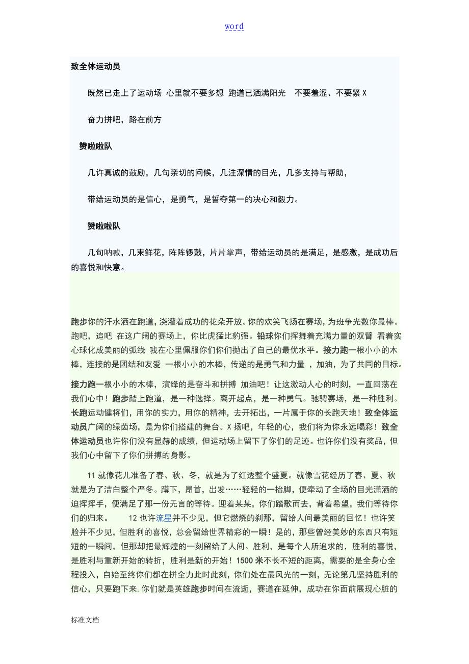 运动会广播加油稿子超全_第2页