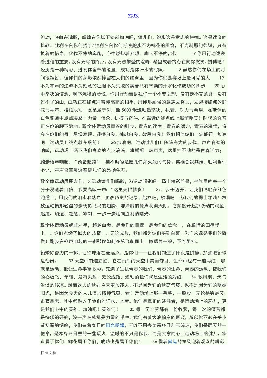 运动会广播加油稿子超全_第3页