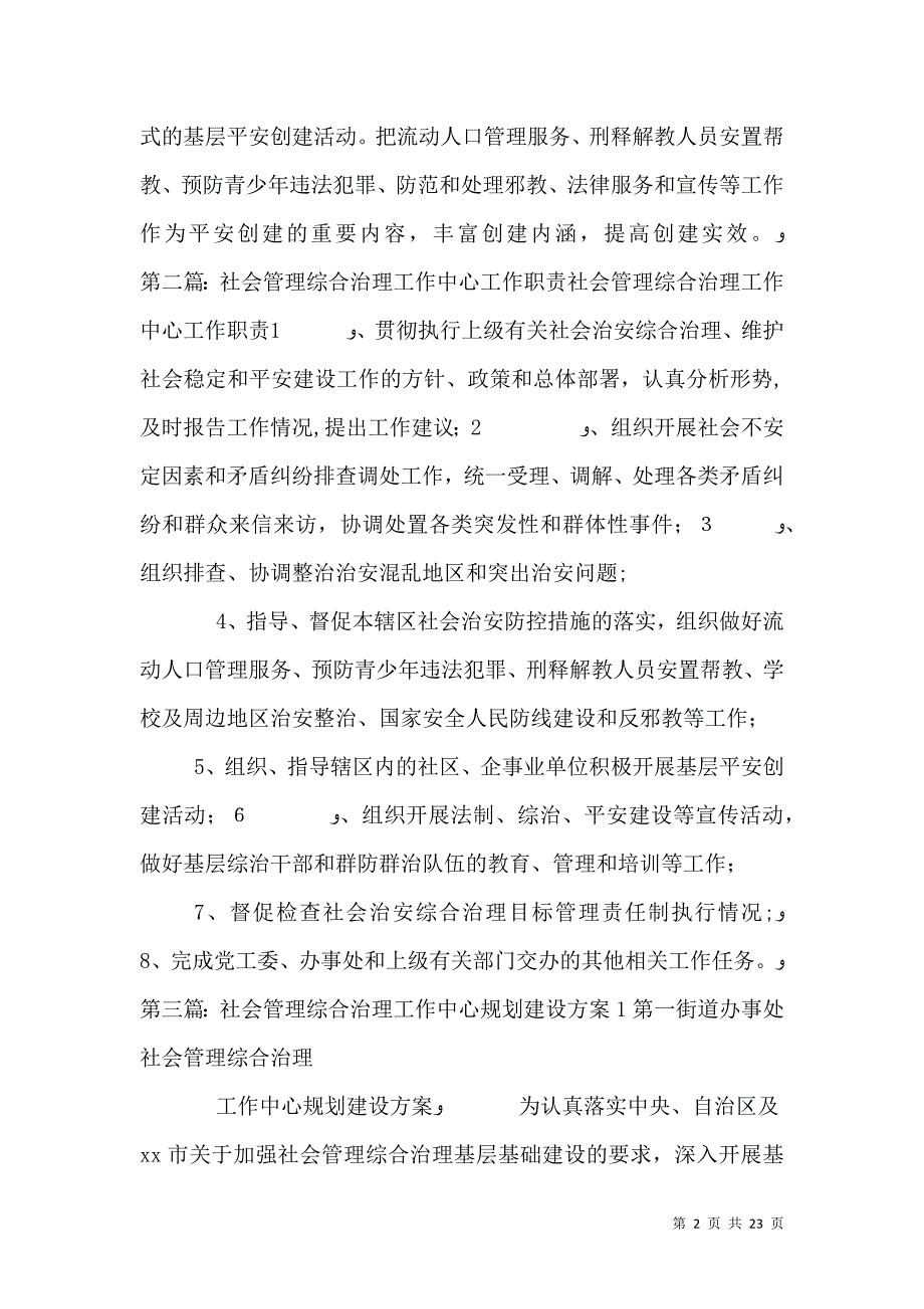 社会管理综合治理工作中心工作机制_第2页