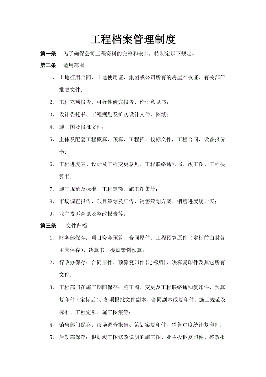 忻保高速公路路基第五合同段技术资料管理_第3页