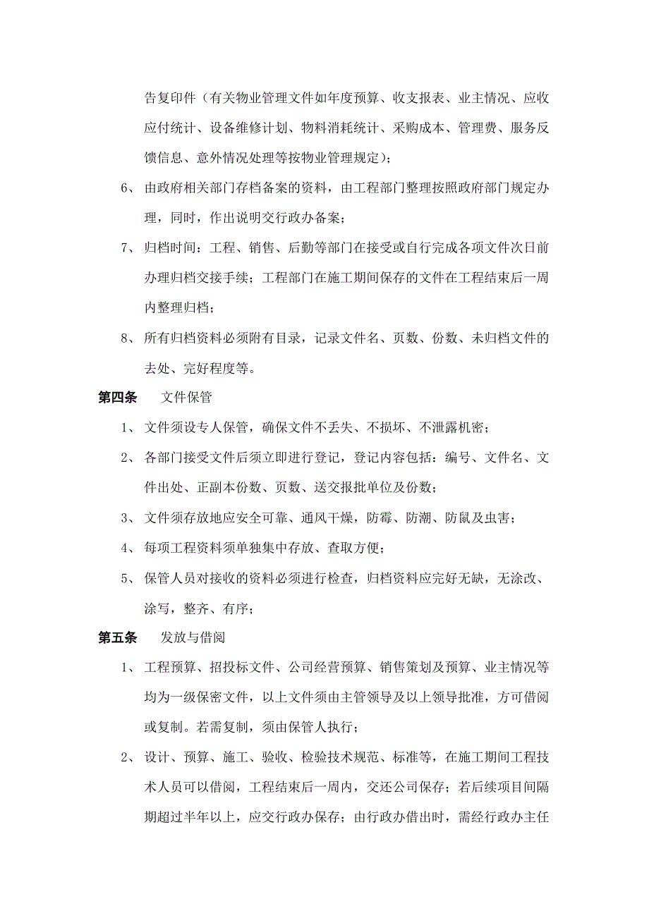 忻保高速公路路基第五合同段技术资料管理_第4页