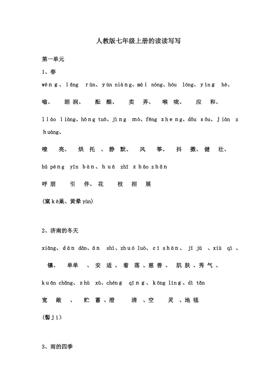 新教材人教版七年级上册读读写写_第1页
