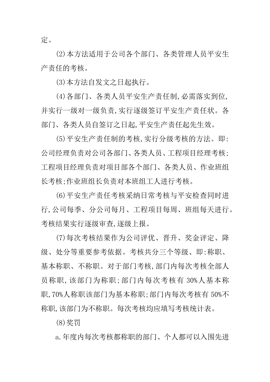 2023年安全管理人员责任制度5篇_第2页