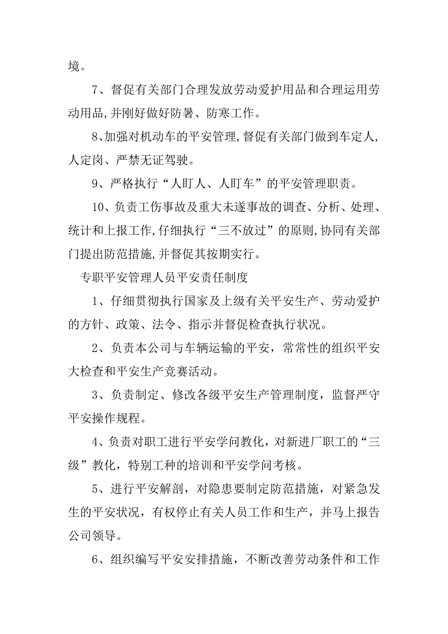 2023年安全管理人员责任制度5篇_第4页