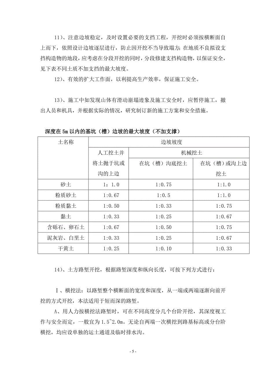 m路基挖方施工组织方案_第5页