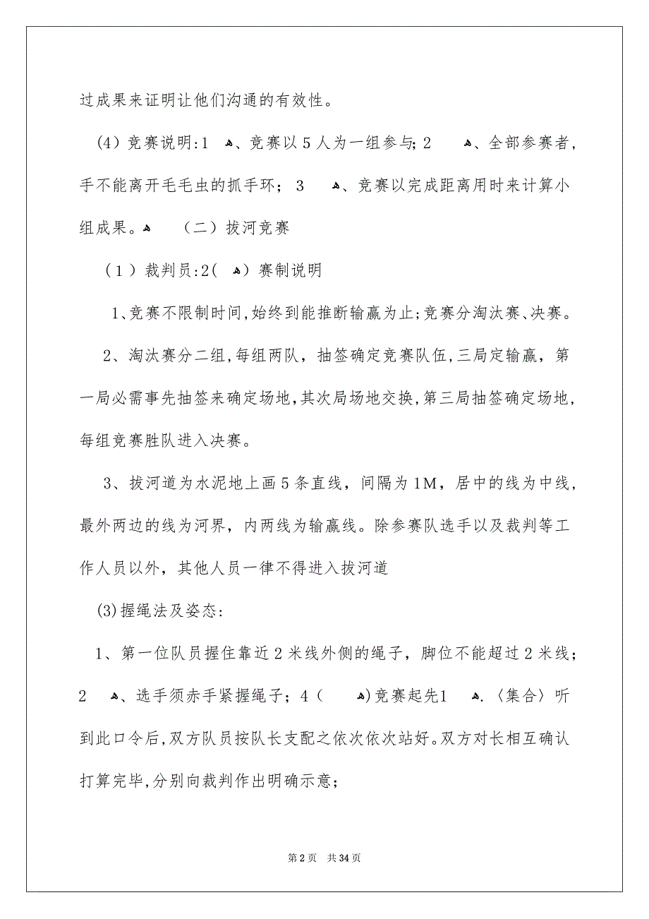 国庆活动方案汇总9篇_第2页