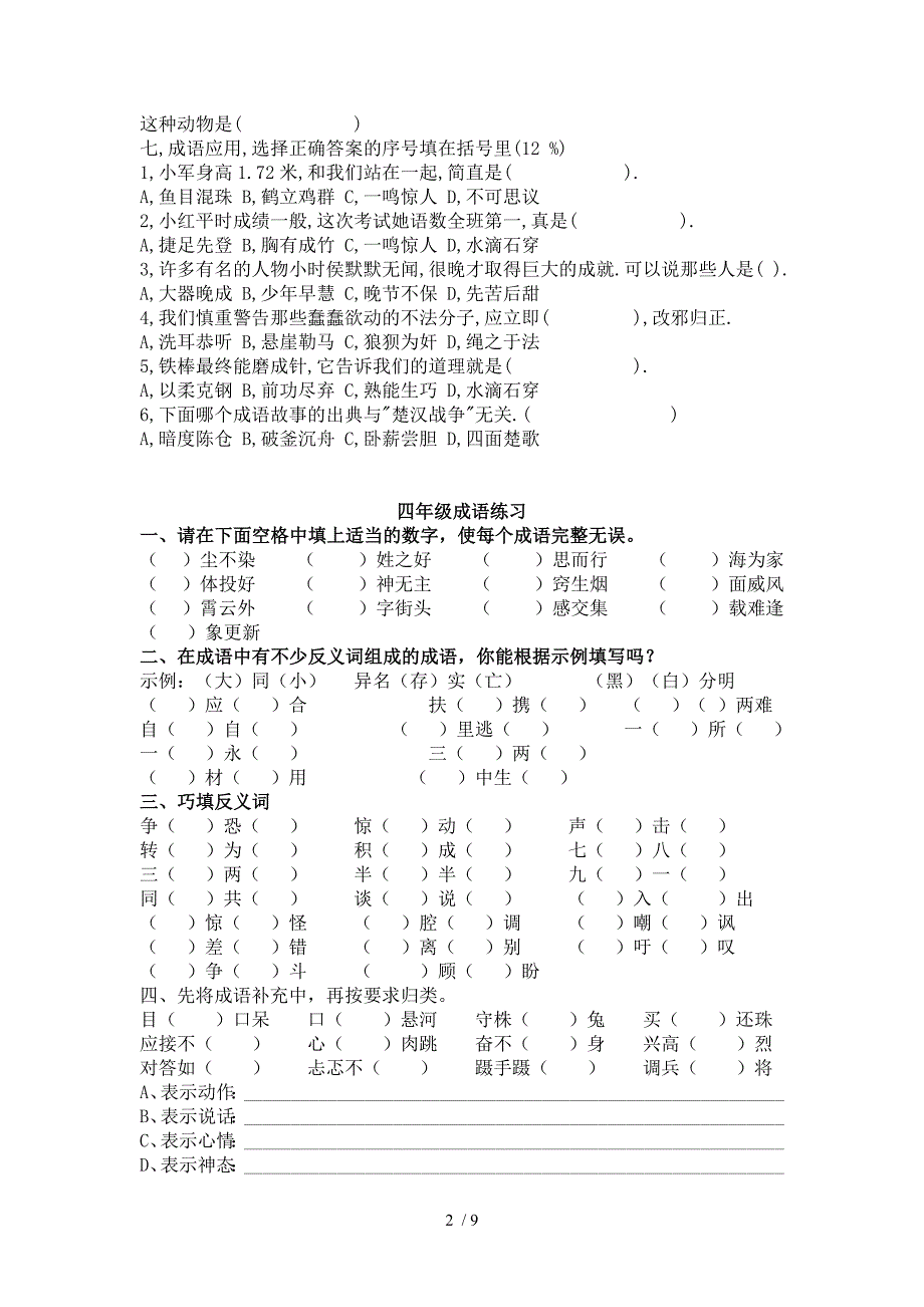 四年级成语竞赛题目_第2页