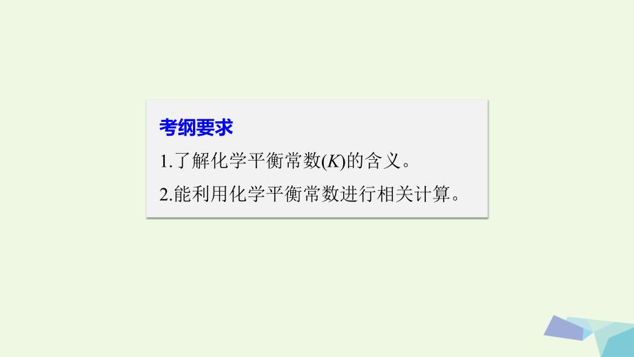 2018高考化学大一轮学考复习考点突破 第七章 第25讲 化学平衡常数及其计算课件 新人教版_第2页