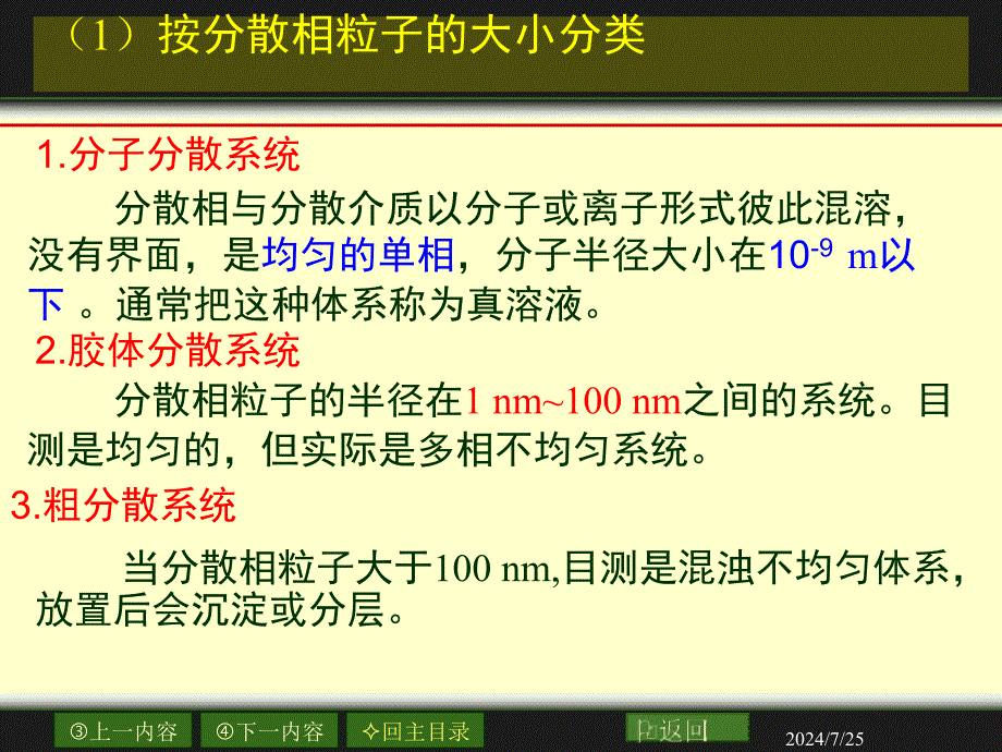 胶体分散系统ppt课件_第3页