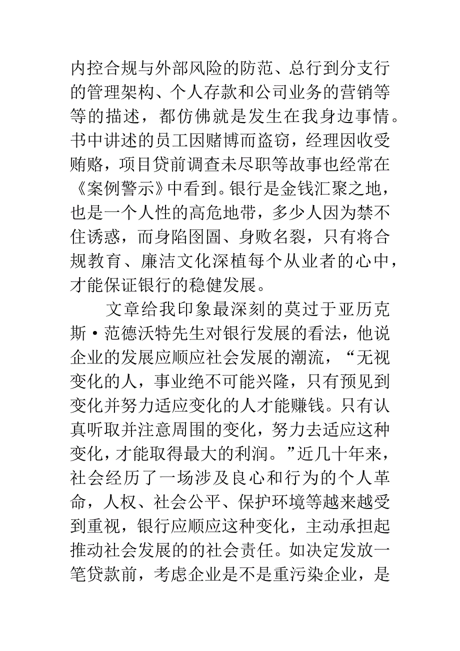 读《钱商》有感1500字.docx_第3页