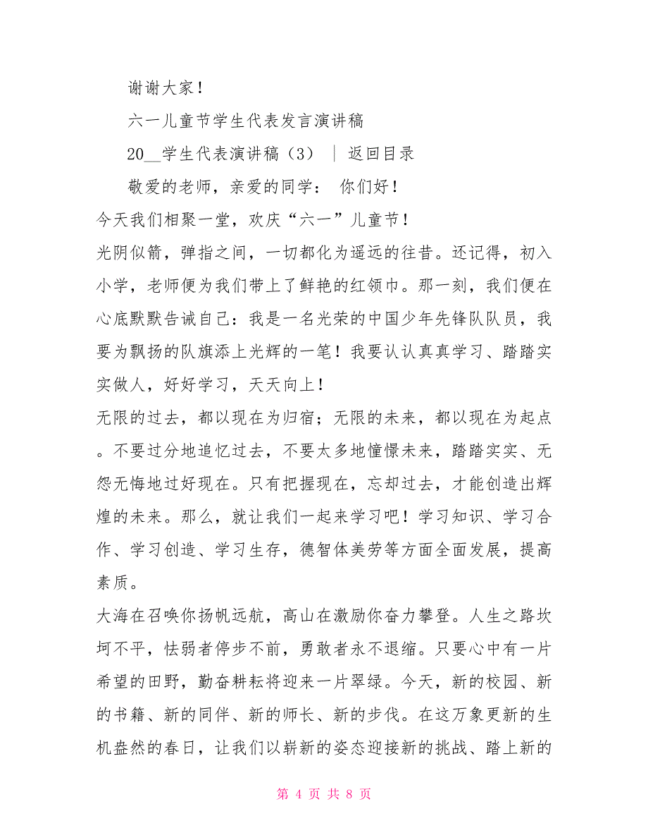 2022学生代表演讲稿(4篇)_第4页