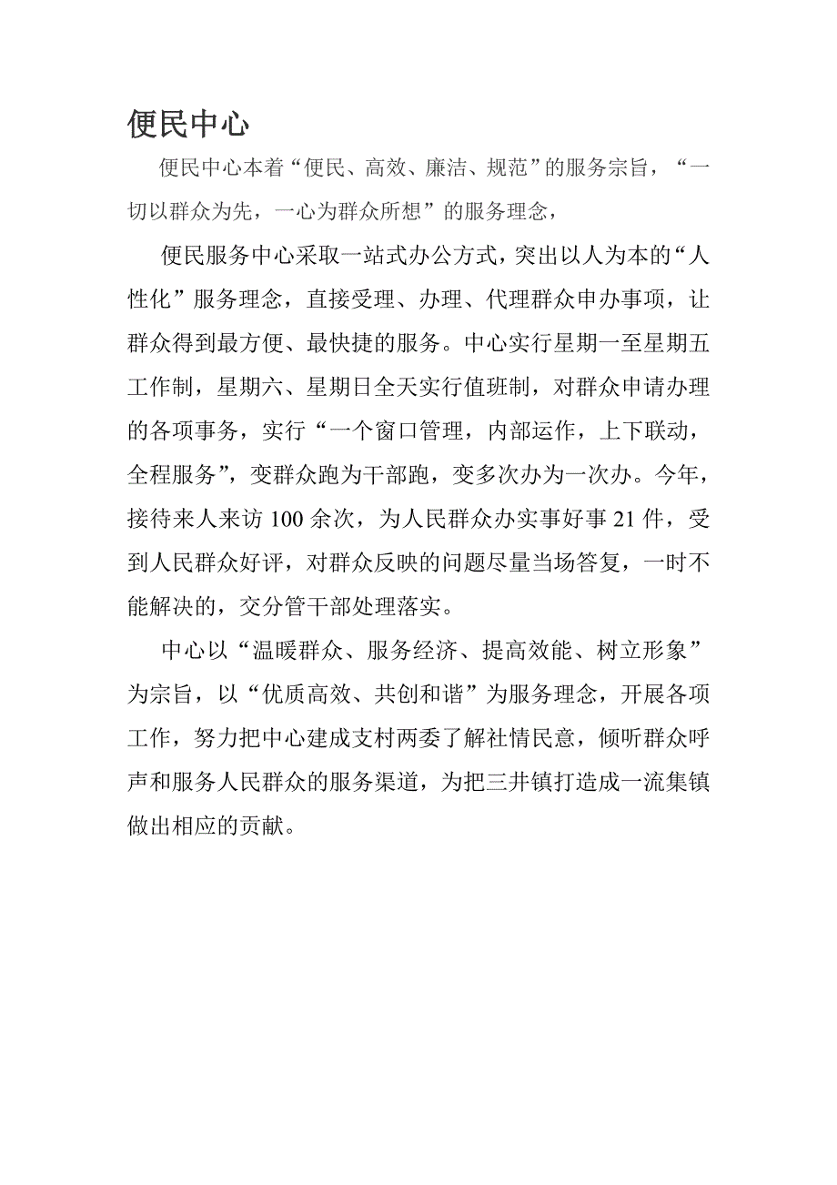 便民中心本着.doc_第3页