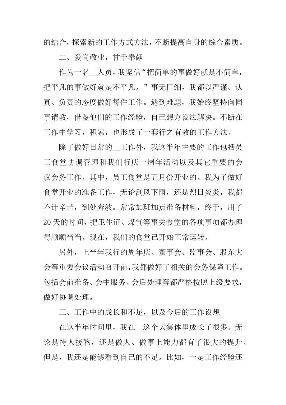 上半年个人工作总结5篇(个人上半年工作总结个人通用)_第2页