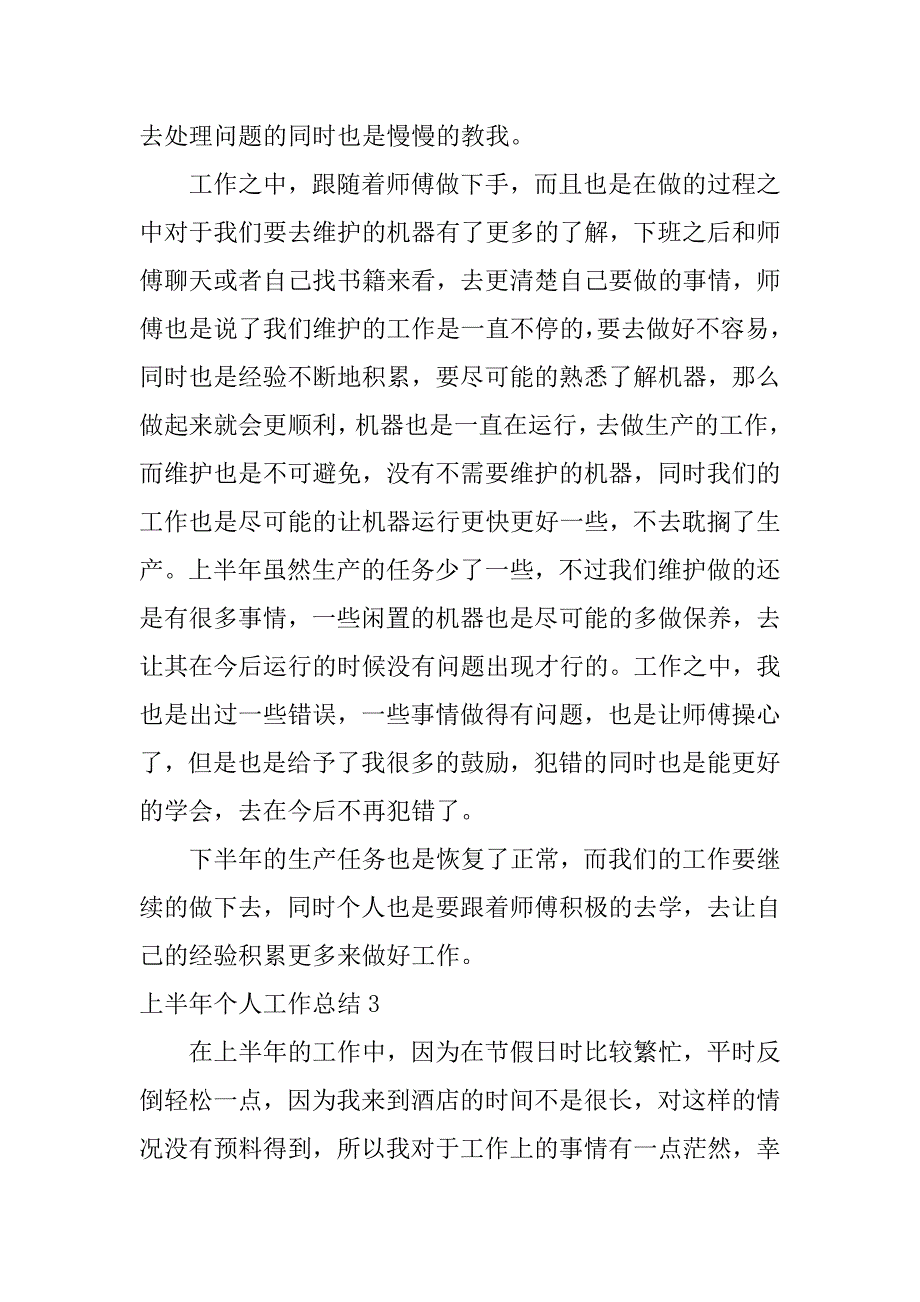 上半年个人工作总结5篇(个人上半年工作总结个人通用)_第4页