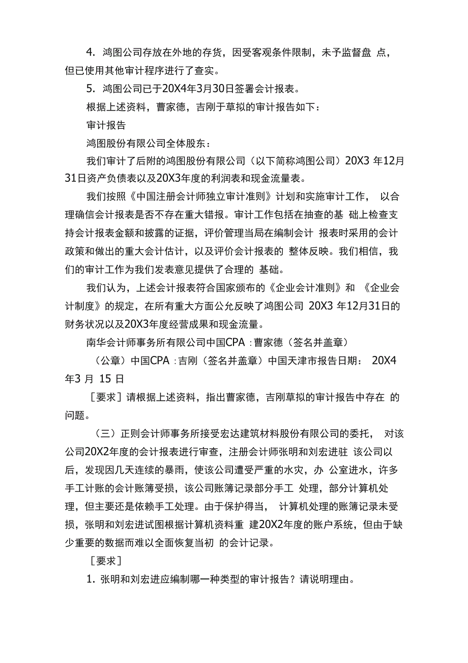 《审计学》案例分析题及答案_第3页