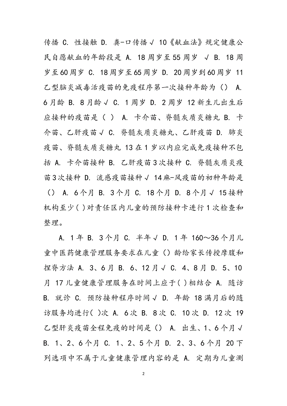 2023年基层卫生人员考试题目及答案.docx_第2页