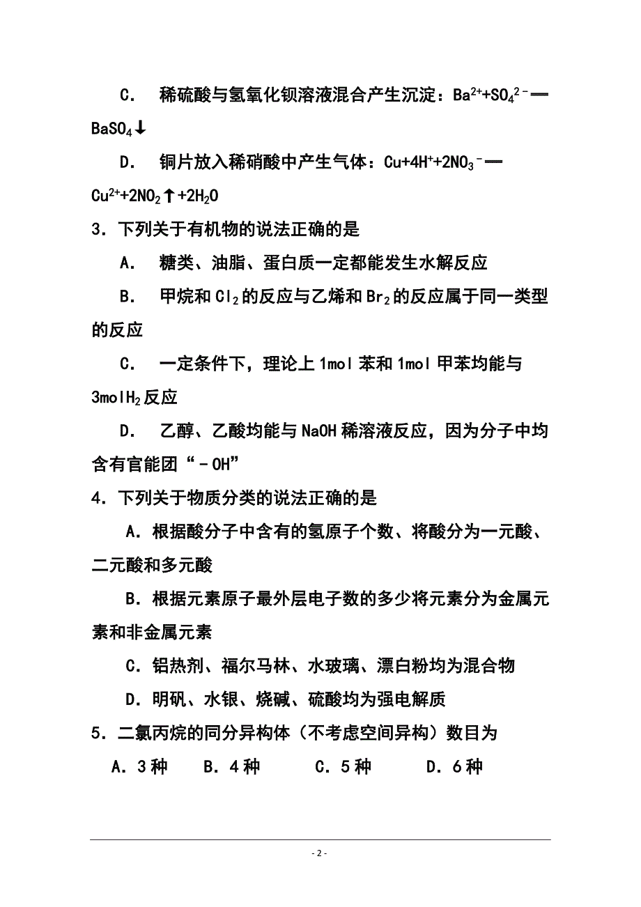 1163473150吉林省长市普通高中高三质量监测（一）化学试题及答案_第2页