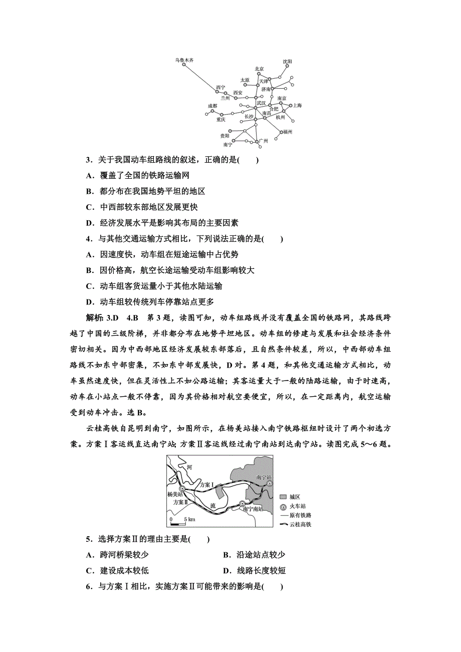 高中新创新一轮复习地理江苏专版：课时跟踪检测二十九 交通运输方式和布局 Word版含解析_第2页